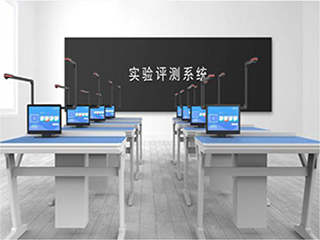 【實驗考試系統】實驗室考試系統會帶來哪些優勢？